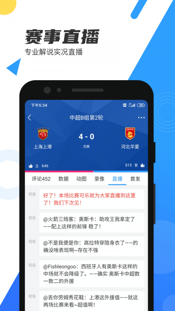 火箭直播app