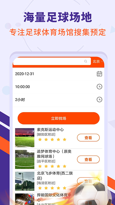 足球疯狂帝app