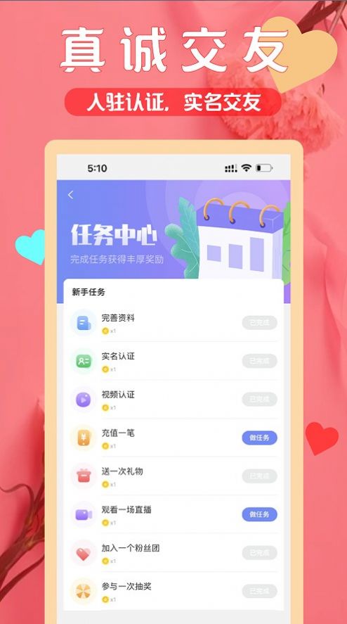 三颜交友app