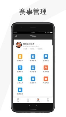 赛事助手app