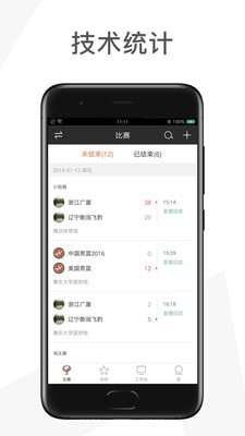 赛事助手app