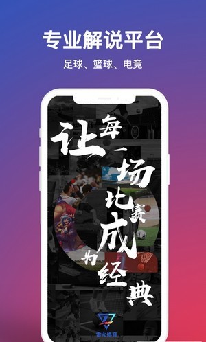 雷火直播app