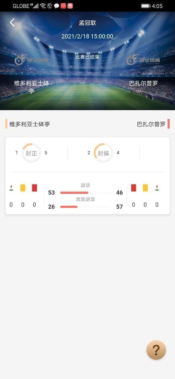 球火app