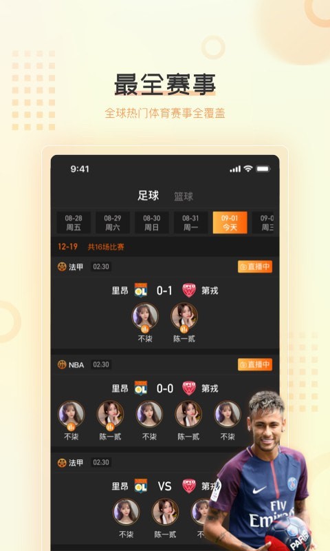 球吧直播app