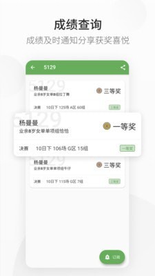 精雀赛事app