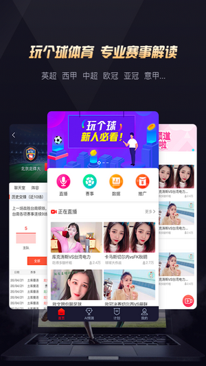 玩个球直播app