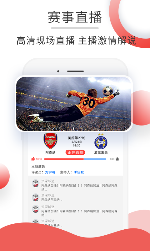 赛事汇app