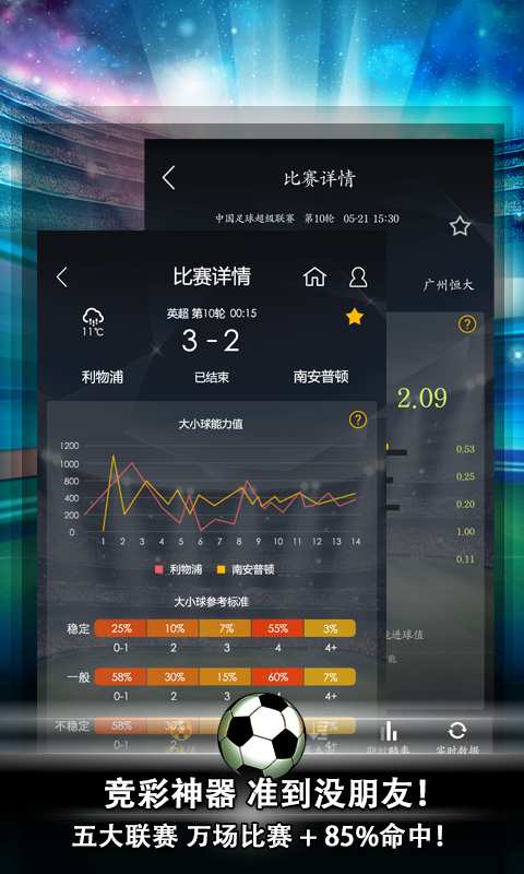 实时球市app