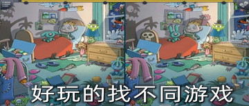 好玩的找不同游戏