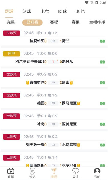 球爱直播app