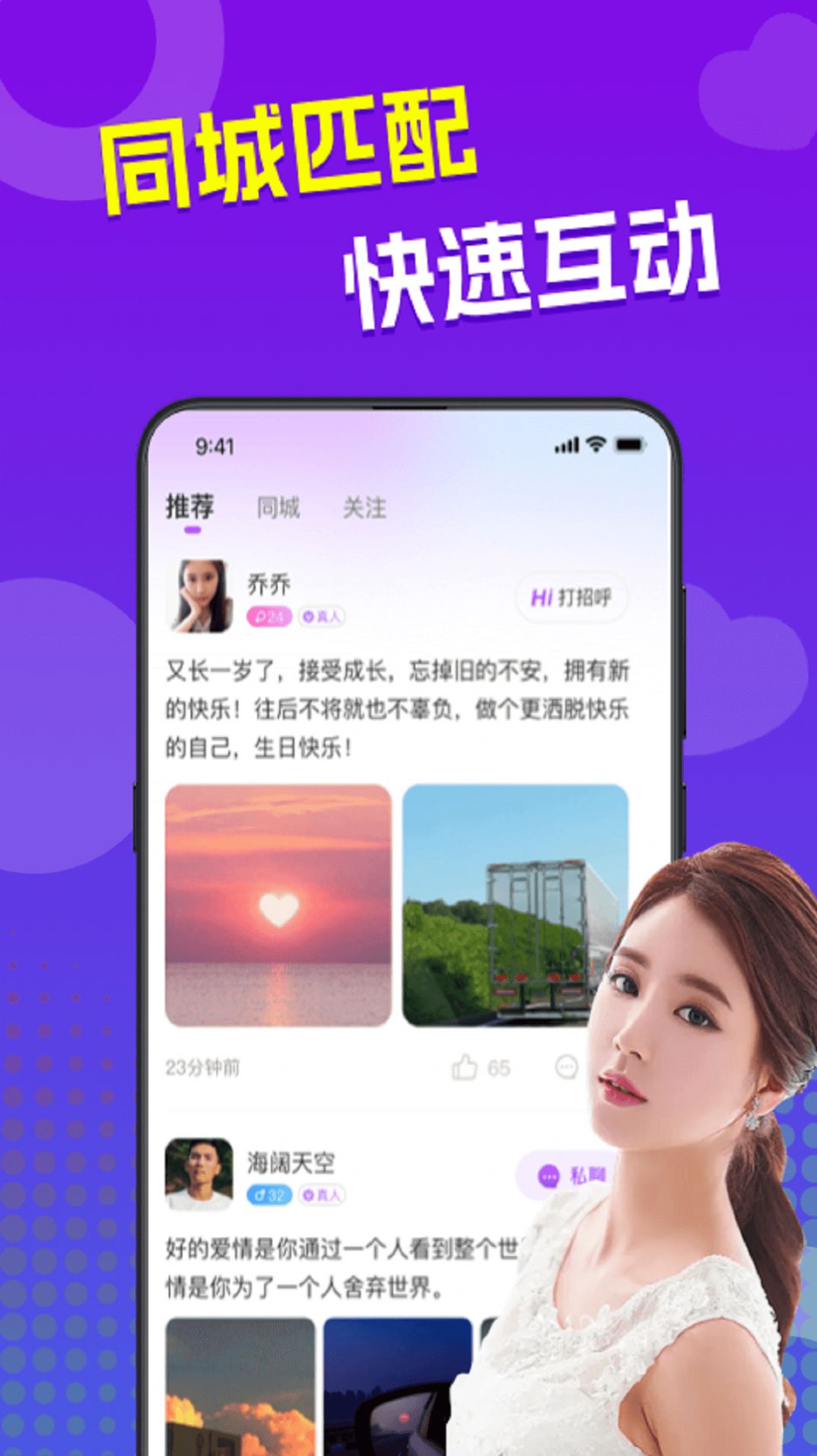来爱交友app