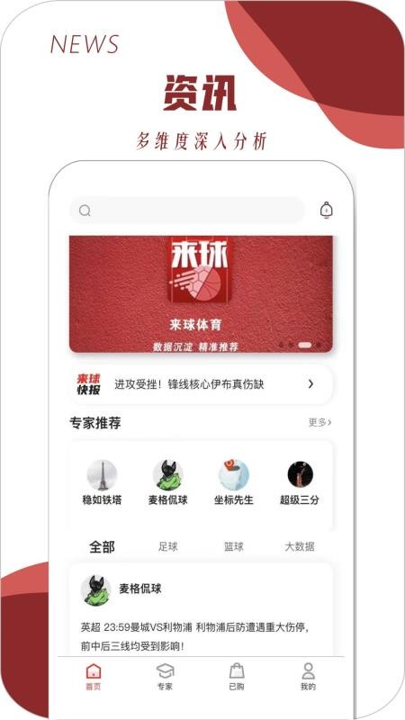 来球体育app