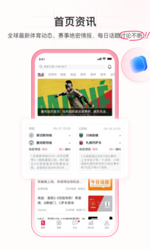 足球财富app