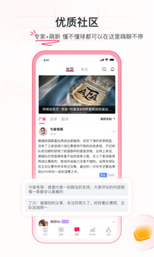 足球财富app