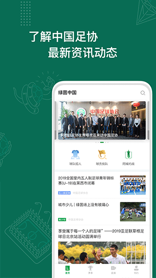 绿茵中国app