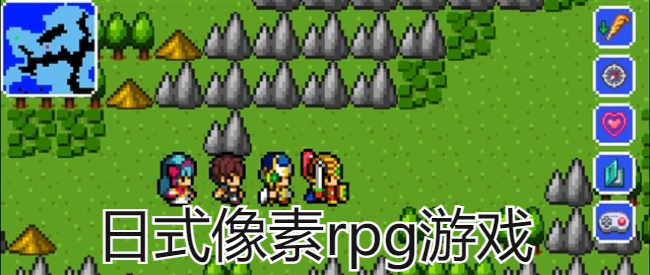 日式像素rpg游戏