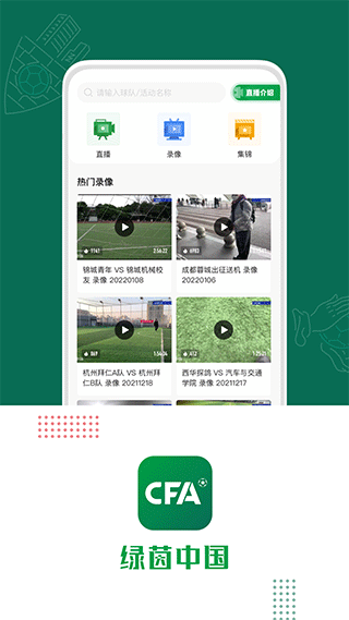 绿茵中国app