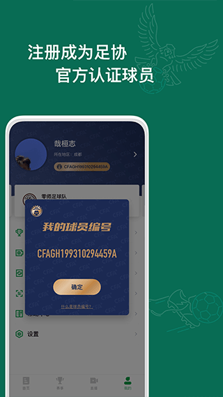 绿茵中国app