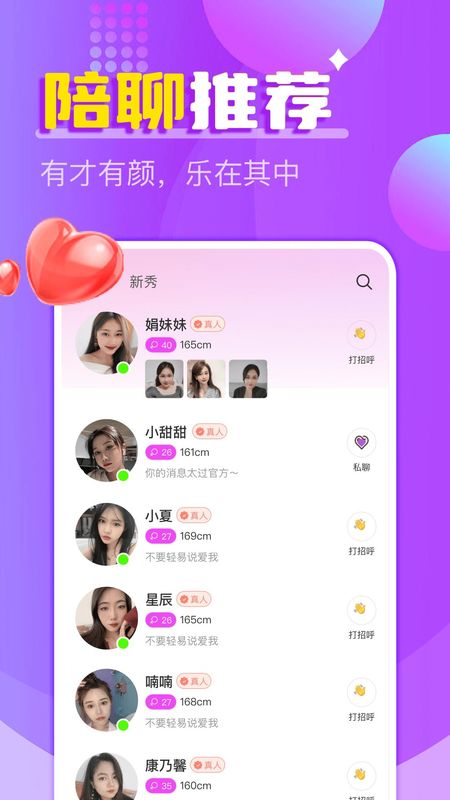 一对陌生聊app