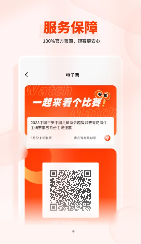 看个比赛APP