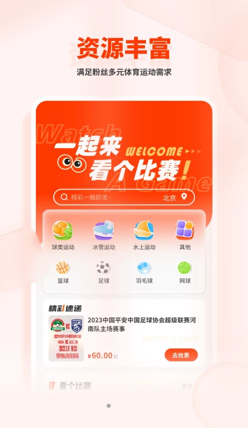 看个比赛APP