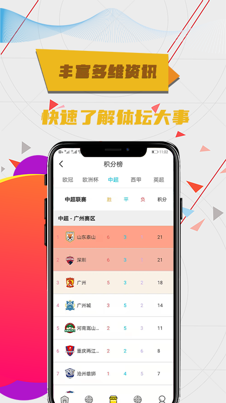 爱进球app