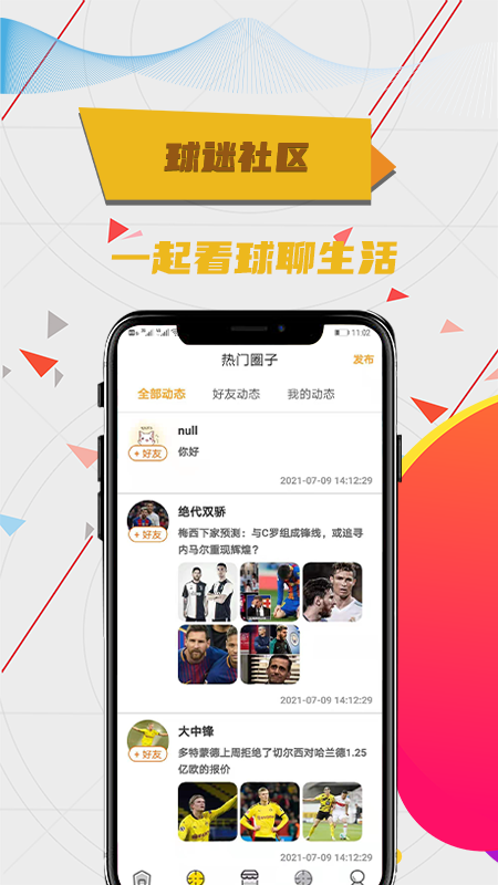 爱进球app