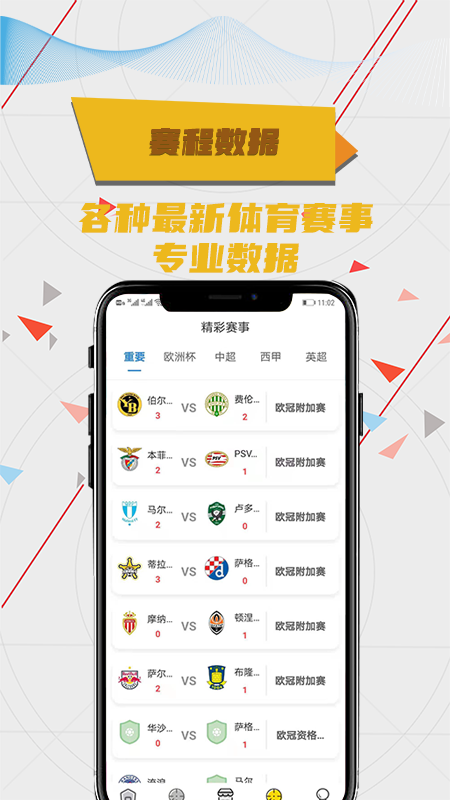 爱进球app