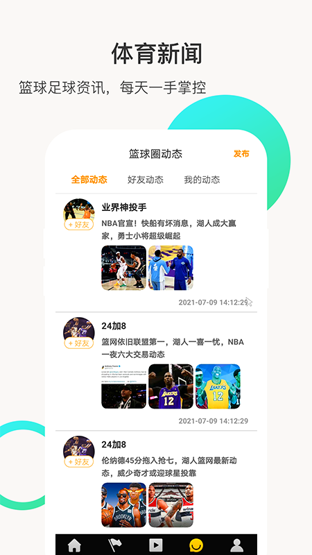 全民体坛体育app