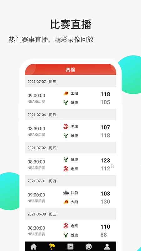 全民体坛体育app