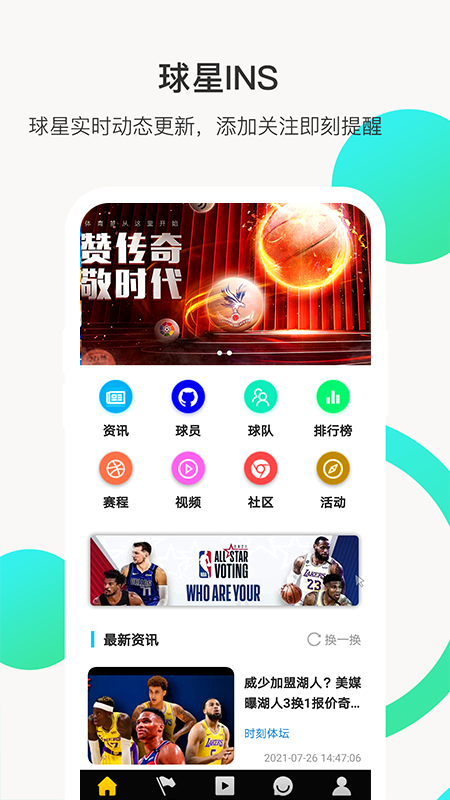 全民体坛体育app