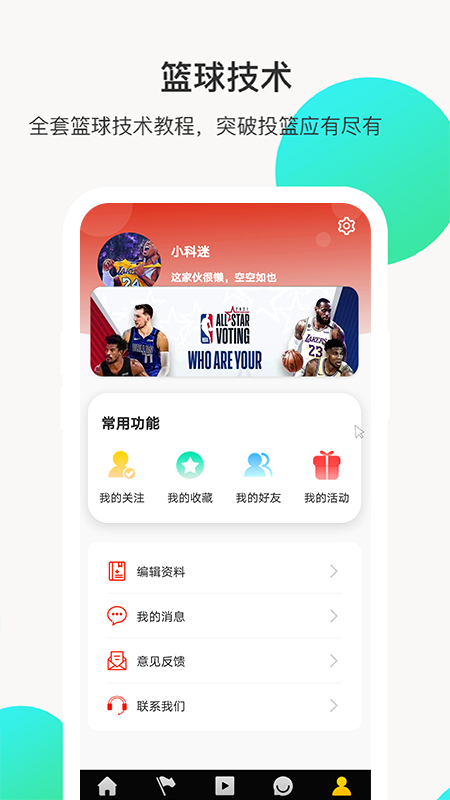 全民体坛体育app