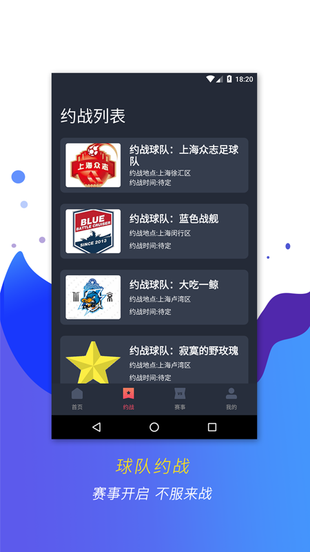 看球博士app