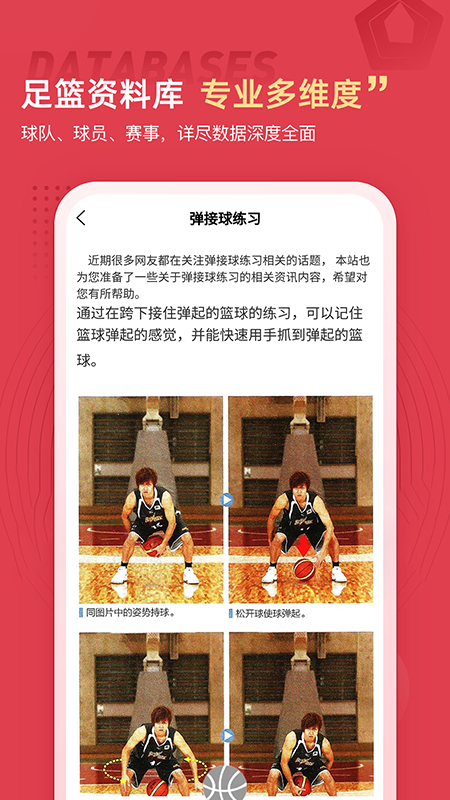 篮球约app