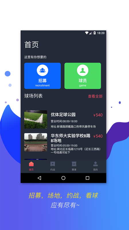 看球博士app