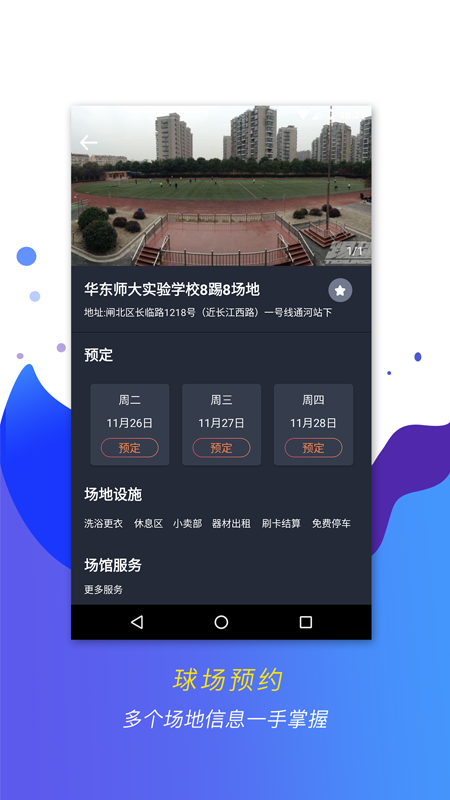 看球博士app