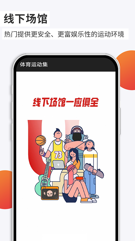 体育运动集app