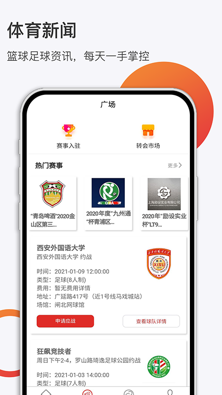 体育运动集app