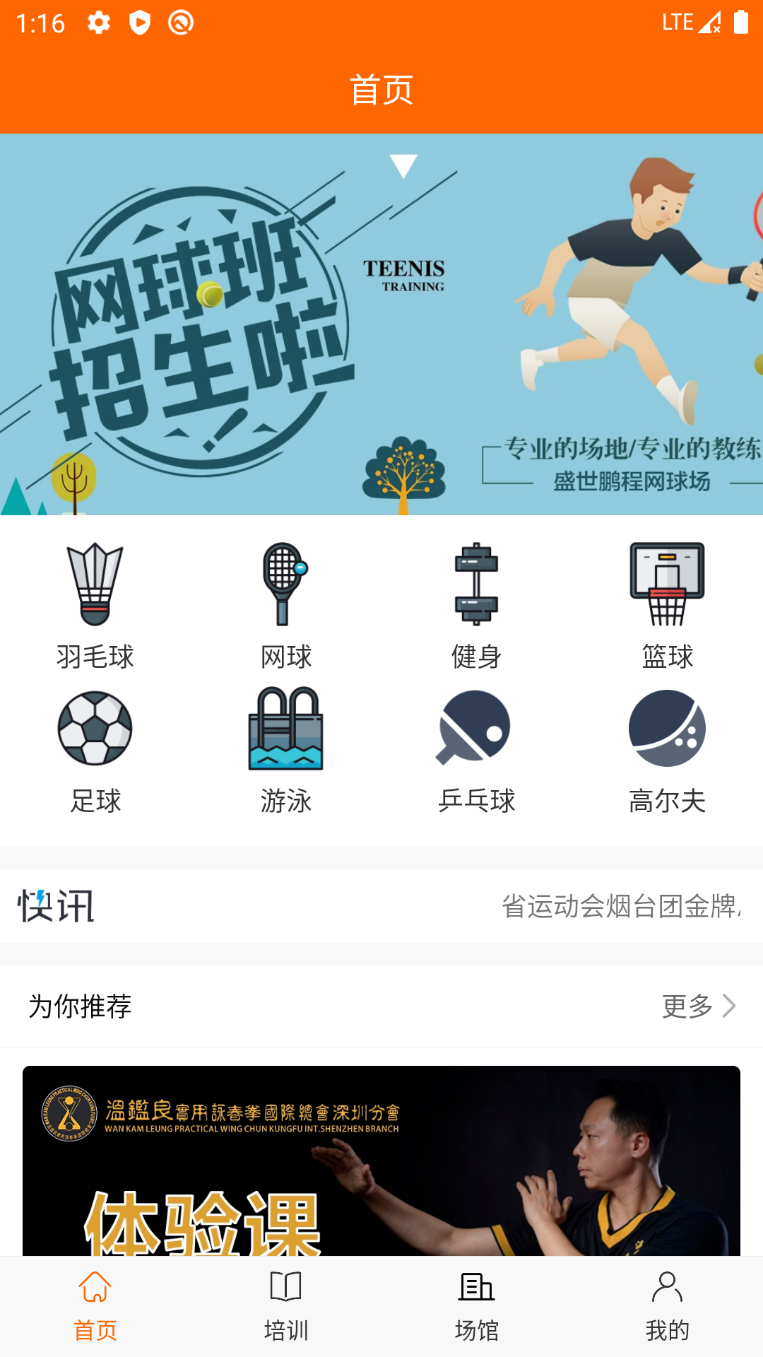 爱跃体育app