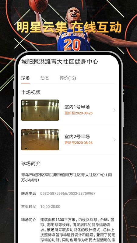 球记比分app