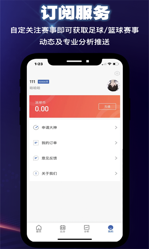 滚滚体育app