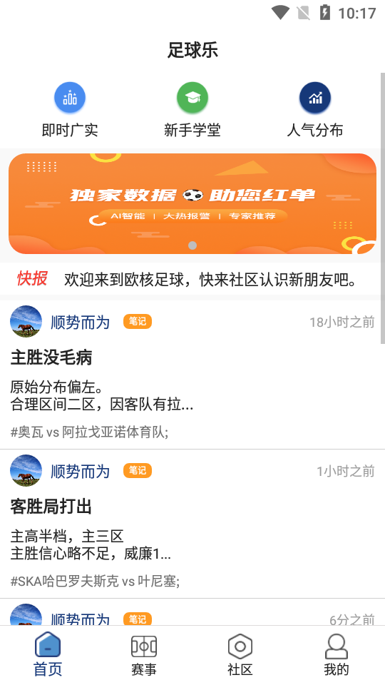 足球乐app