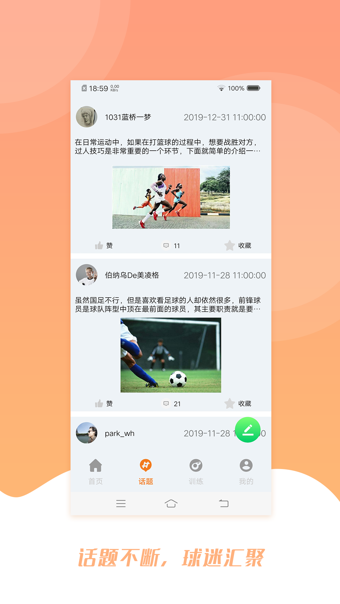 多米看球app