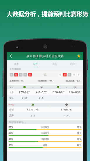 DS足球比分app