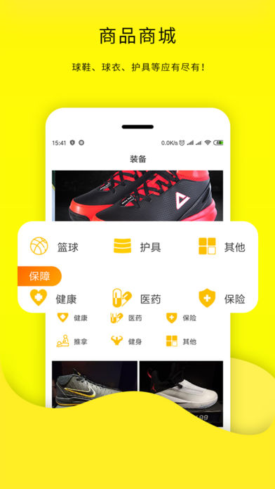 当客篮球app