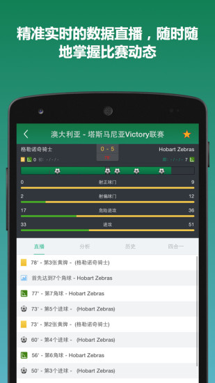 DS足球比分app