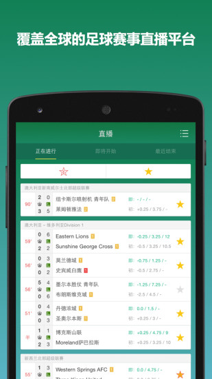 DS足球比分app