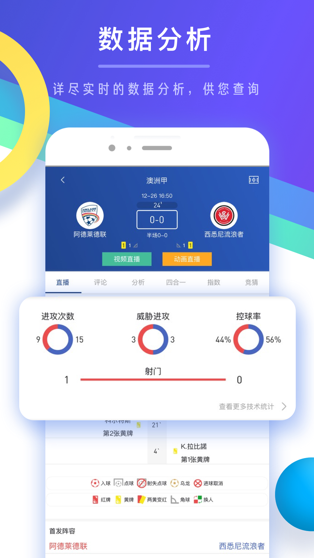 球市足球比分app