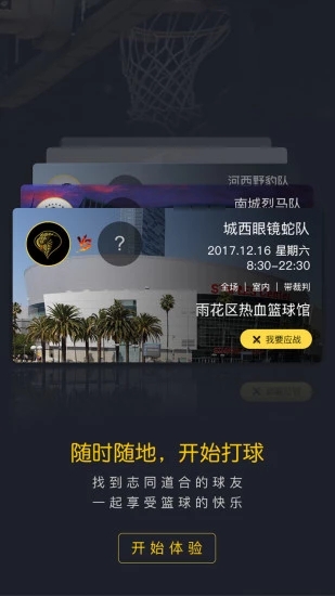 七猴篮球app