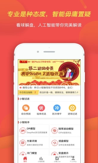 足球小智app